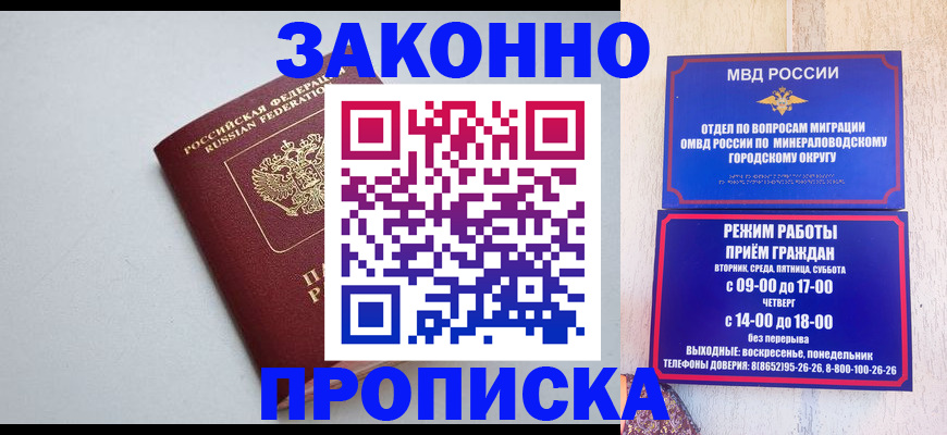 прописка для работы в Кирсе