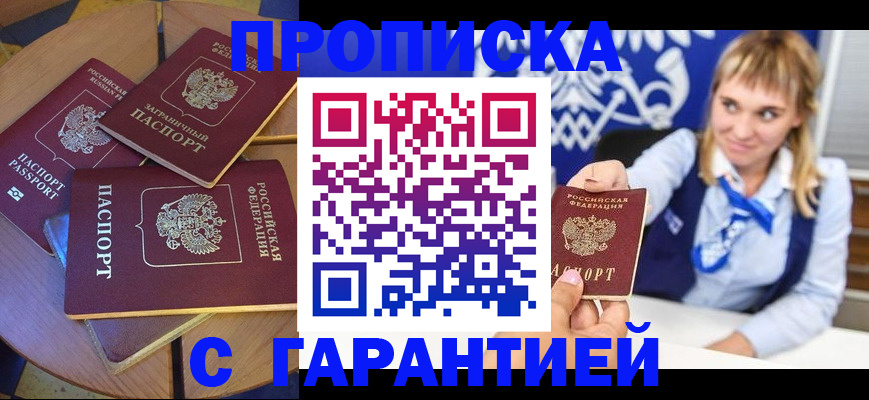 временная регистрация для всех в Кирсе