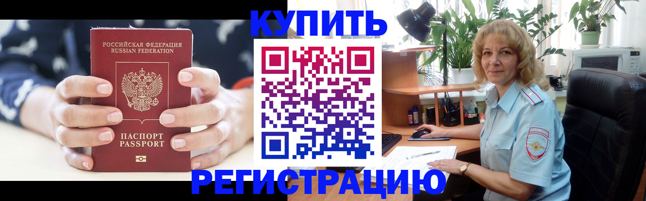 купить прописку в Кирсе