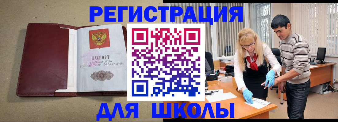 прописка для школы в Кирсе