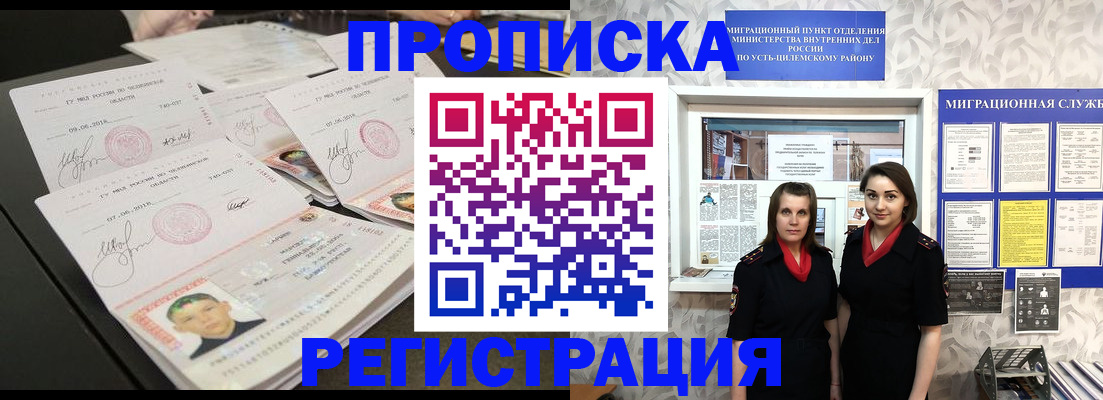 купить прописку в Кирсе